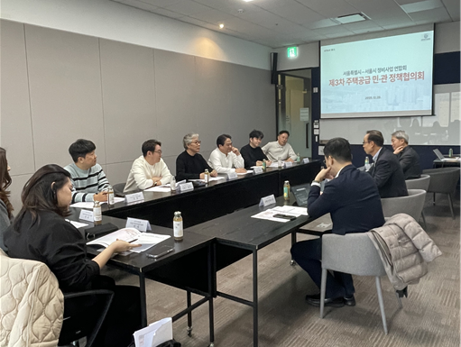 ▲제3차 주택공급 민·관 정책협의회가 진행되는 모습. (서울시)