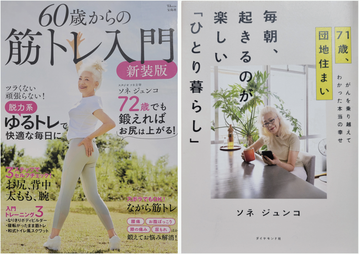 ▲(좌)60세부터 시작하는 근육 트레이닝 입문. (우)매일 아침 일어나는 것이 즐거운 혼자 생활.