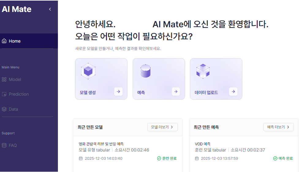 ▲SK브로드밴드의 AI 메이트 메인 화면 모습. (사진제공=SK브로드밴드)