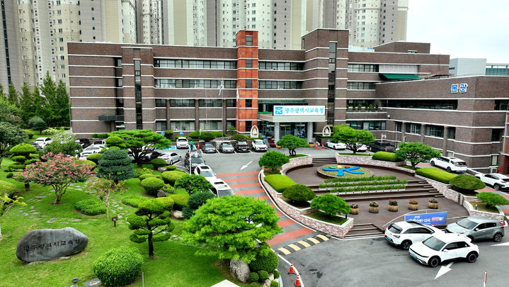 ▲광주시교육청 전경. (광주시교육청)