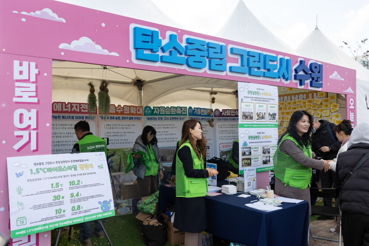 ▲11월 고색역 상부 공원 일원에서 개최된 제1회 탄소중립 한마당 축제에서 탄소중립을 홍보하고 있다. (수원특례시)