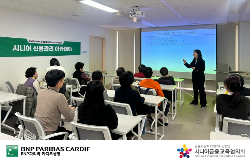▲중구1인가구지원센터에서 개최된 ‘시니어 신용케어 아카데미’에서 시니어 참가자들이 전문강사의 강연을 듣고 있다. (제공 BNP파리바 카디프생명)