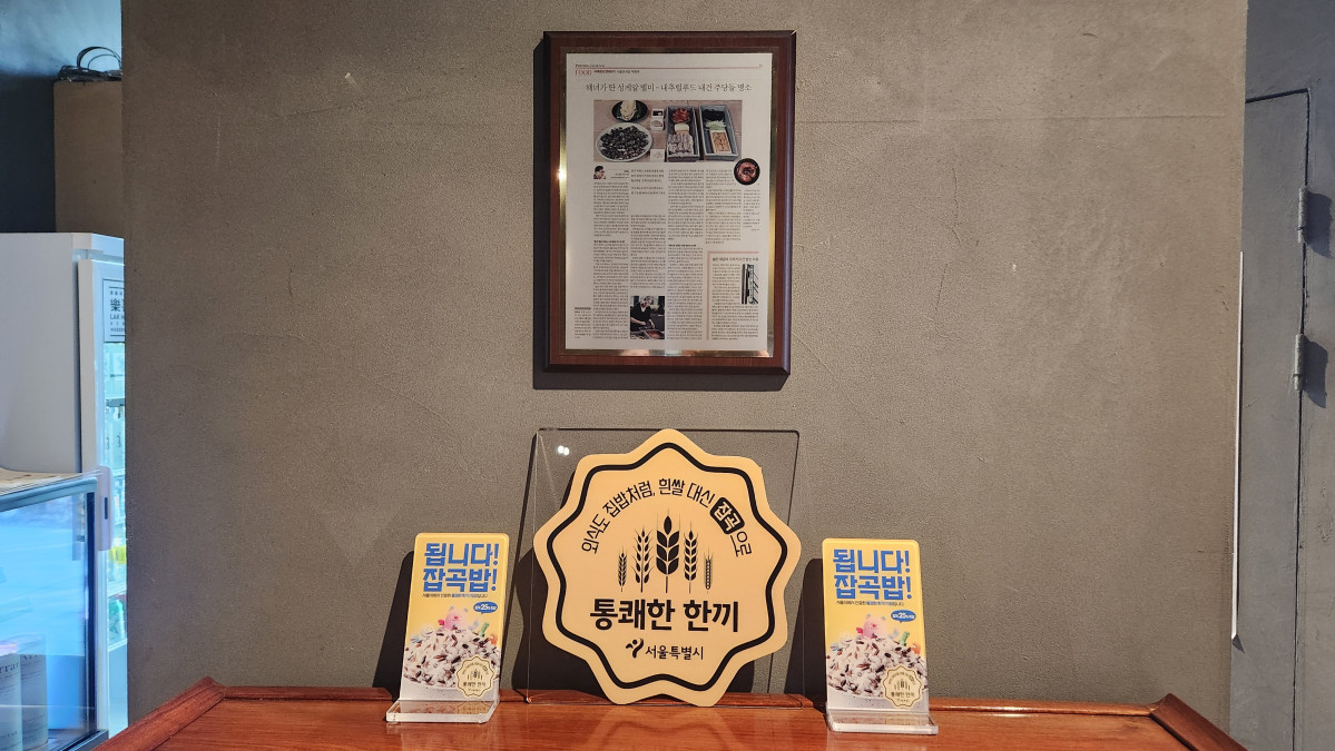 ▲통쾌한 한끼 인증마크 (서울시)