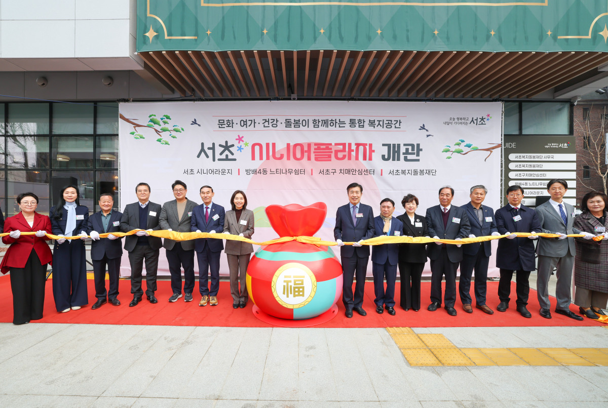 ▲서초시니어플라자 개관식 사진 (서초구청)