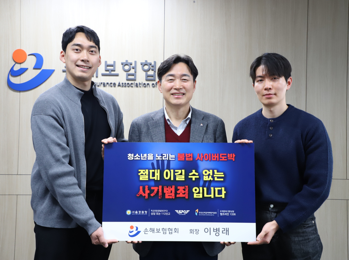 ▲이병래 손해보험협회 회장(가운데)이 12월 30일 서울경찰청이 주관하는 '청소년 불법도박 근절 릴레이 캠페인'에 참여했다. (제공 손해보험)