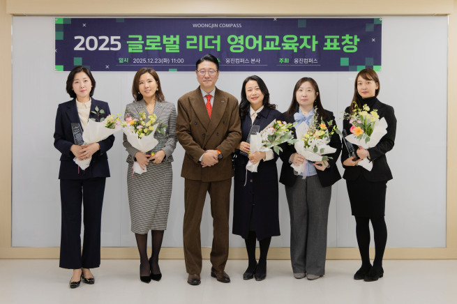 ▲23일 웅진컴퍼스 본사 사옥에서 열린 ‘글로벌 리더 영어교육자 표창행사’에서 서종윤 웅진컴퍼스 대표이사(왼쪽 세 번째)와 수상자들이 기념촬영을 하고 있다.  (사진제공=웅진컴퍼스)