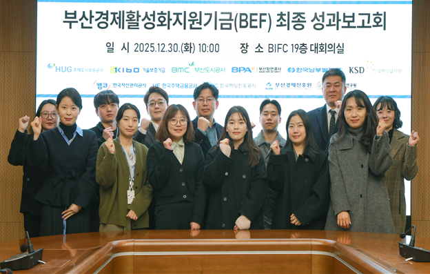 ▲30일 개최된 ‘부산경제활성화지원기금(BEF) 최종 성과보고회’에서 9개 협력기관 및 2개 수탁기관 관계자들이 기념 촬영을 하고 있다. (HUG)