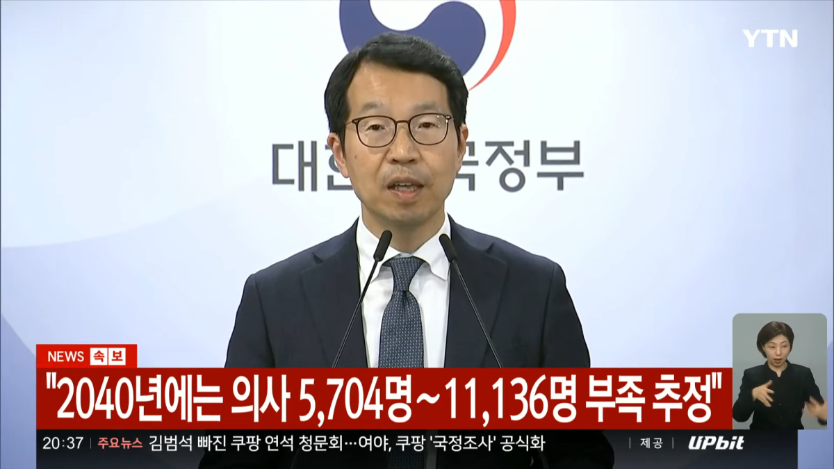 ▲ 김태현 추계위원장. (YTN 방송화면 캡처)