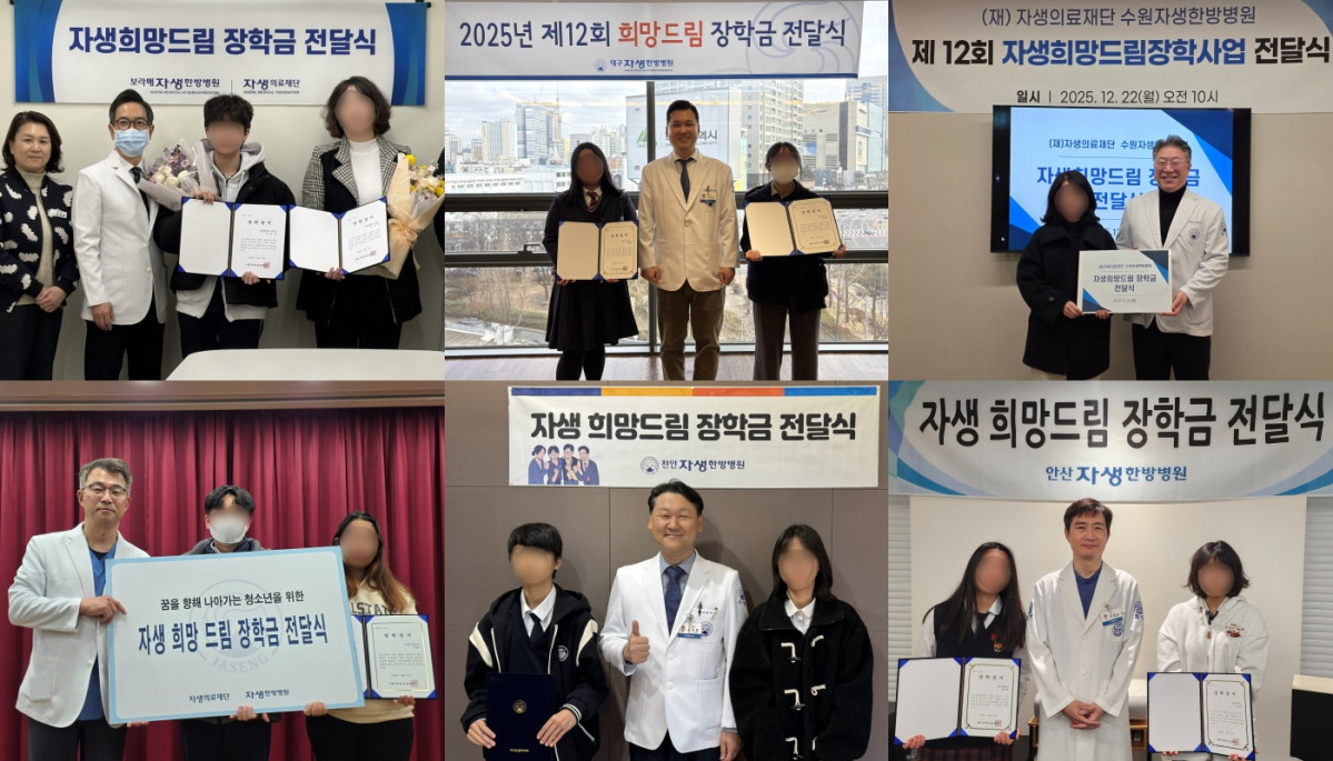 (사진제공=자생한방병원)