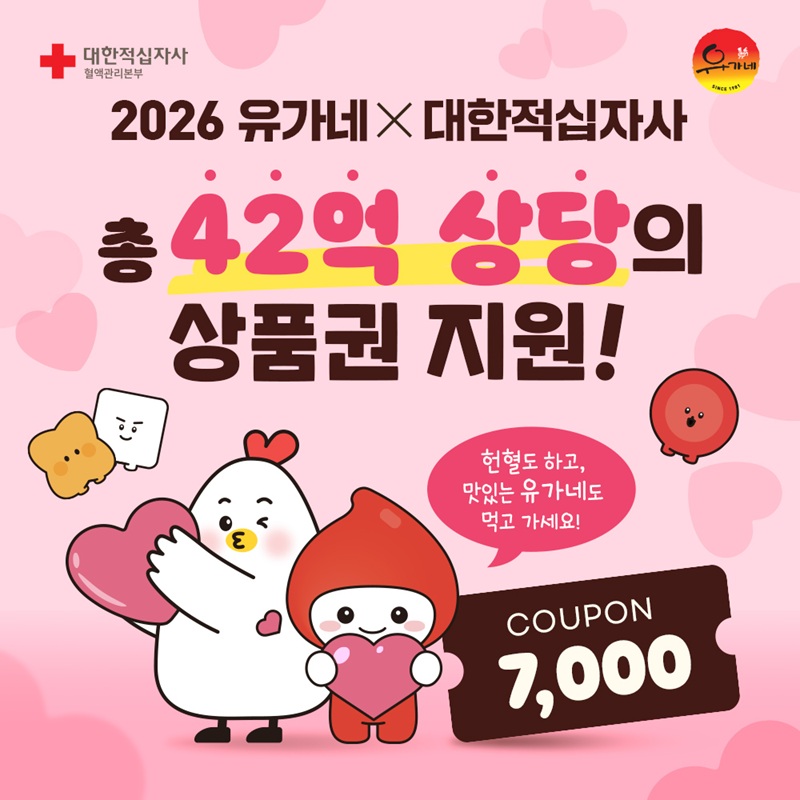 (유가네닭갈비 제공)