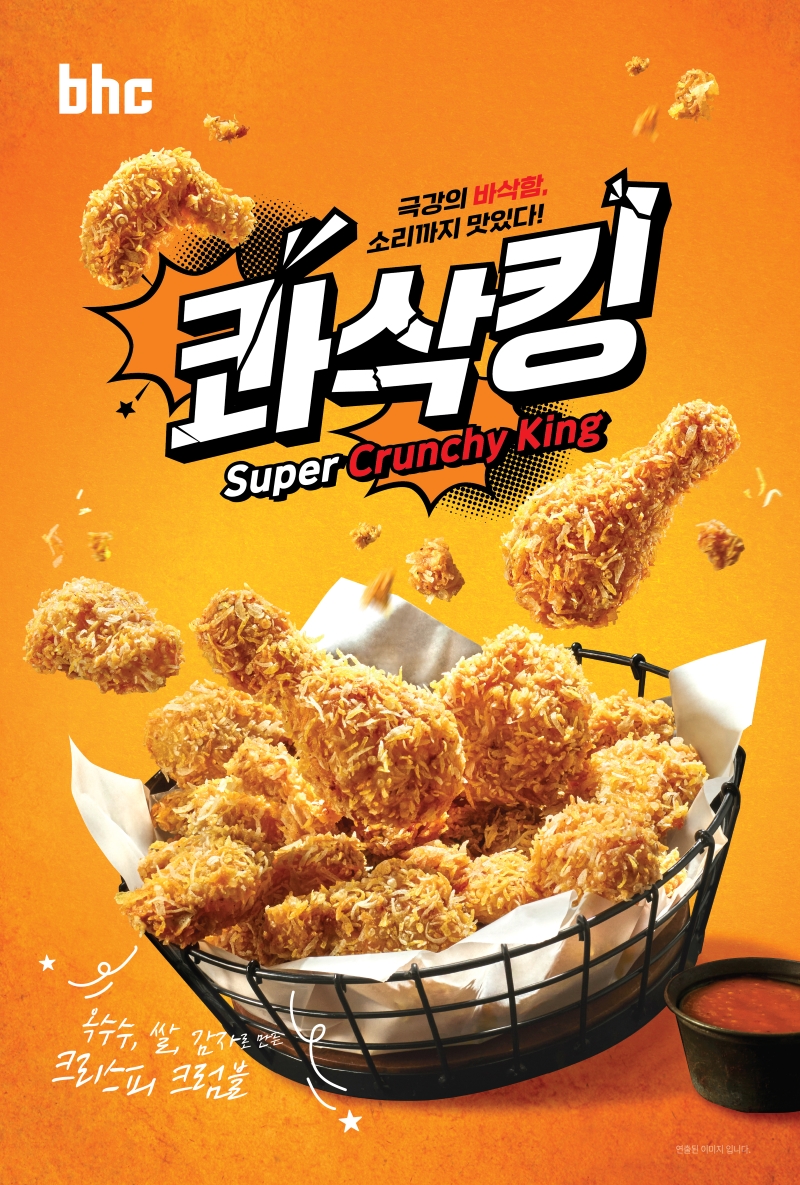 ▲비에이치씨(bhc)는 올해 신메뉴 '콰삭킹'과 '콰삭톡'이 출시 약 10개월 만에 누적 판매량 600만 개를 돌파했다고 31일 밝혔다. (사진 제공=비에이치씨(bhc))