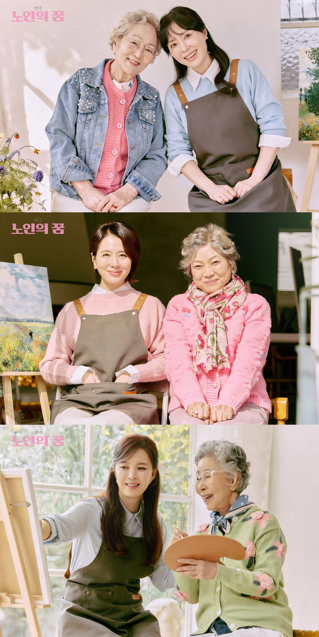 ▲(위부터)김영옥·하희라, 김용림·이일화, 손숙·신은정(수컴퍼니)