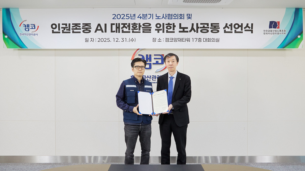 ▲정정훈 캠코 사장(사진 오른쪽)이 김승태 캠코 노동조합 위원장과 31일 서울양재타워 17층 대회의실에서 열린 ｢인권존중 AI 대전환을 위한 노사공동 선언식｣에서 기념촬영을 하고 있다. (사진제공=한국자산관리공사)