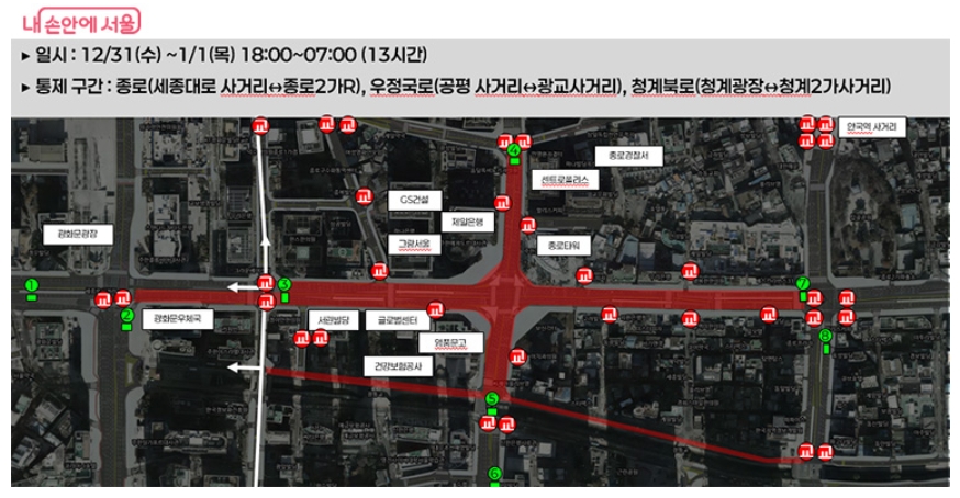 ▲보신각 '제야의 종' 타종행사…버스·지하철 연장·막차 정리 (출처=서울정보소통광장)