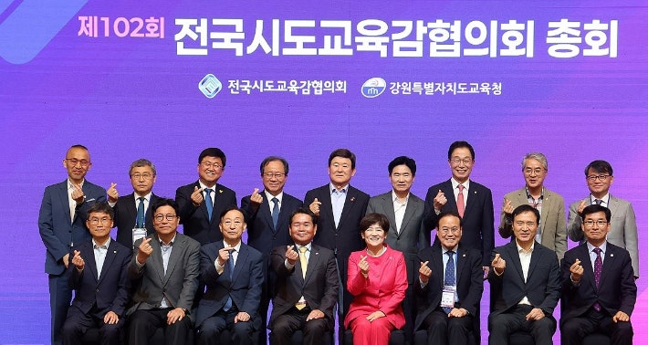 ▲전국시도교육감협의회 총회 모습.  (연합뉴스)