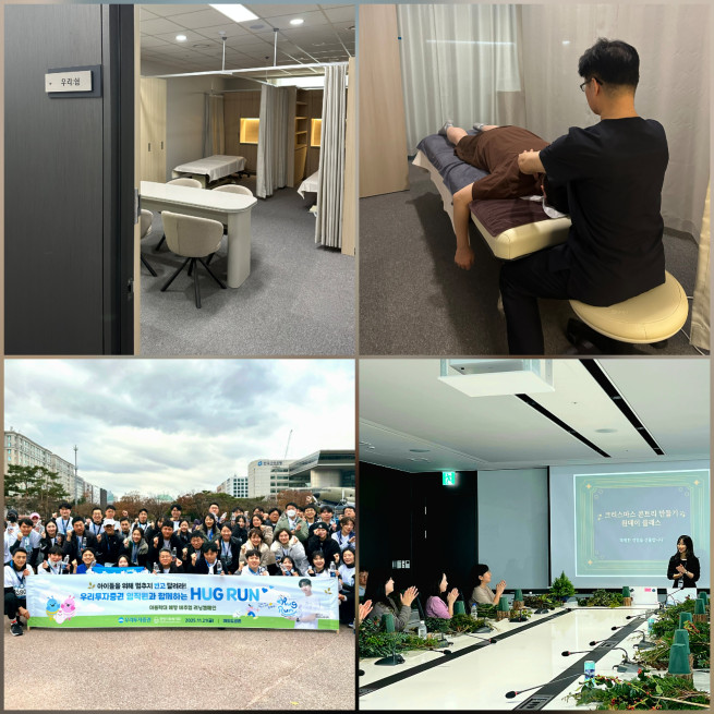▲우리투자증권이 펼치고 있는 다양한 임직원 참여 사회공헌 활동. 왼쪽 위부터 시계 방향으로 '우리쉼' 안마서비스 전용 공간, '시각장애인 헬스키퍼'에 안마 서비스를 받고 있는 임직원, 청각장애 플로리스트와 함께하는 '미니트리 만들기', 아동학대 예방을 위한 기부 러닝 캠페인 '허그런' (제공=우리투자증권)