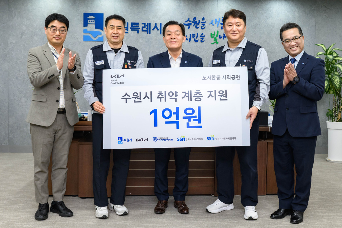 ▲기아(주) 노사가 수원시 취약계층 지원을 위해 1억원을 한국사회복지협의회에 기탁한 가운데, 이재준 수원시장(가운데)과 기아(주) 노사 관계자, 수원시사회복지협의회 관계자들이 수원시청에서 성금 전달식 후 기념촬영을 하고 있다. 이번 기부금은 수원시사회복지협의회를 통해 복지사각지대 해소와 취약계층 지원에 사용될 예정이다. (수원특례시)