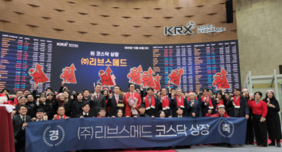 리브스메드, 코스닥 1.6조 출발.."내년 흑자전환 목표"