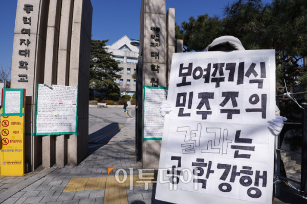 ▲동덕여대가 2029년부터 남녀공학 전환 방침을 공식화한 가운데 4일 서울 성북구 동덕여자대학교 정문에서 동덕여대 학생이 학교 측의 남녀공학 전환 논의를 규탄하는 1인 시위를 하고 있다. 한편 이날 경찰에 따르면, 서울 남대문경찰서는 전날 오후 '동덕여대 칼부림 예고글이 온라인에 올라왔다'는 신고를 접수하고 작성자를 추적 중이다. 신고된 글은 ‘학교에 갈 준비가 됐다’는 영어 문장과 함께 가방에 넣은 칼을 찍은 사진이 포함된 것으로 전해졌다. 당초 동덕여대는 이날 오후 2시 지난해 시위로 학교에 남은 래커칠을 학생, 교수, 직원이 함께 지우며 화합을 도모하기 위한 행사를 진행하기로 했었지만 칼부림 예고글로 학교 구성원이 함께하는 래커칠 제거작업을 잠정 연기했다. 조현호 기자 hyunho@