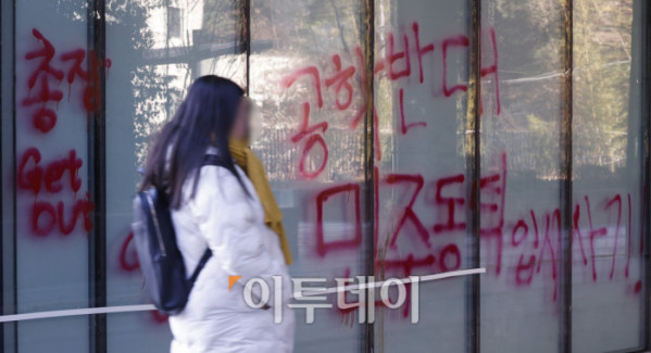 ▲동덕여대가 2029년부터 남녀공학 전환 방침을 공식화한 가운데 4일 서울 성북구 동덕여자대학교 백주년기념관에 학생들이 학교 측의 남녀공학 전환 논의를 규탄하며 붉은색 래커 스프레이로 적은 항의 문구가 남아있다. 한편 이날 경찰에 따르면, 서울 남대문경찰서는 전날 오후 '동덕여대 칼부림 예고글이 온라인에 올라왔다'는 신고를 접수하고 작성자를 추적 중이다. 신고된 글은 ‘학교에 갈 준비가 됐다’는 영어 문장과 함께 가방에 넣은 칼을 찍은 사진이 포함된 것으로 전해졌다. 당초 동덕여대는 이날 오후 2시 지난해 시위로 학교에 남은 래커칠을 학생, 교수, 직원이 함께 지우며 화합을 도모하기 위한 행사를 진행하기로 했었지만 칼부림 예고글로 학교 구성원이 함께하는 래커칠 제거작업을 잠정 연기했다. 조현호 기자 hyunho@