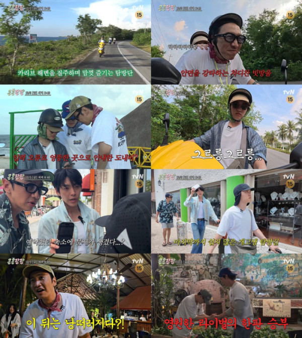 ▲'콩콩팡팡' 8화(사진제공=tvN)