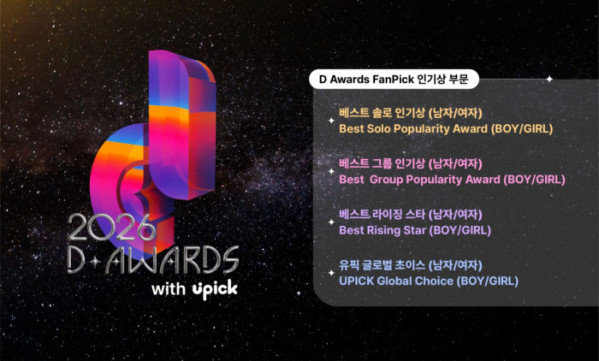 (사진 제공='디 어워즈')