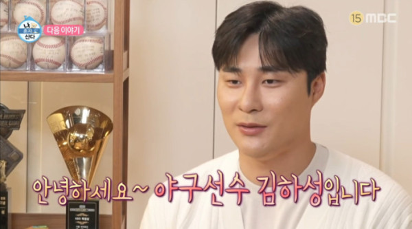 ▲김하성(사진=MBC방송화면 캡처)