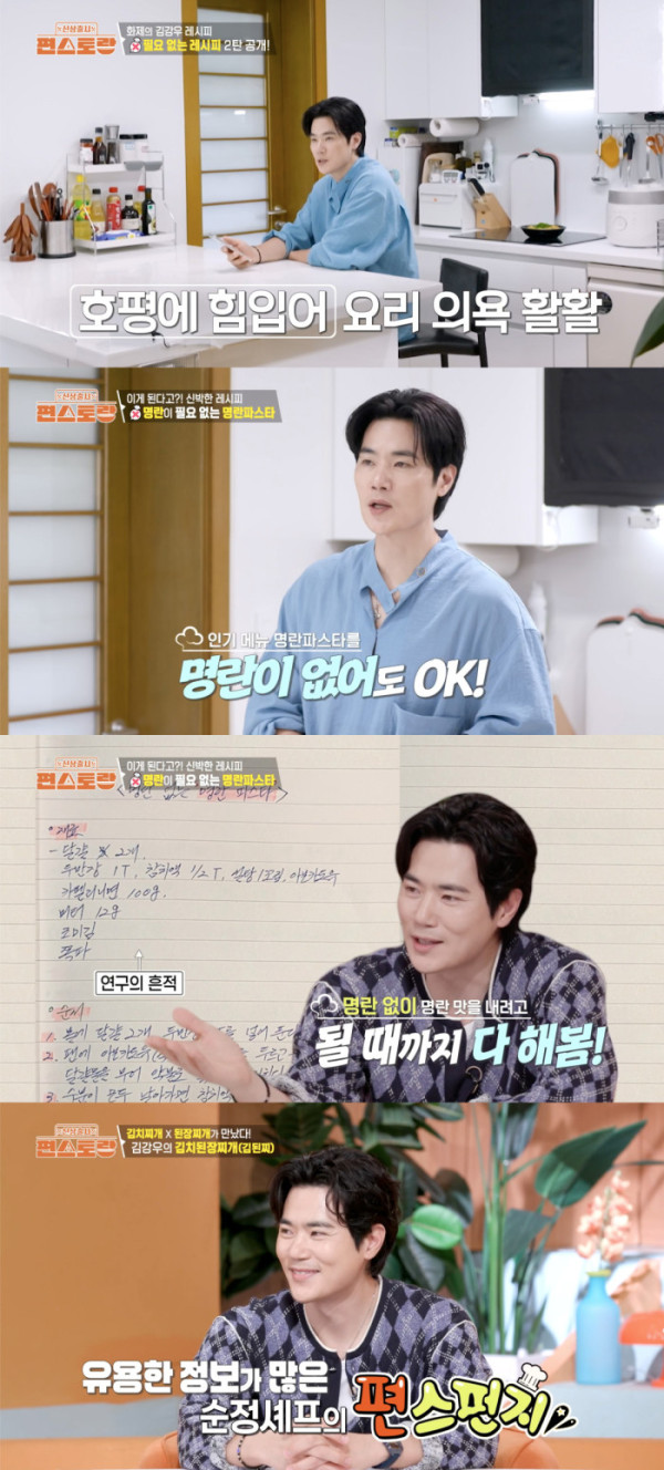 ▲'편스토랑' 김강우(사진제공=KBS2)