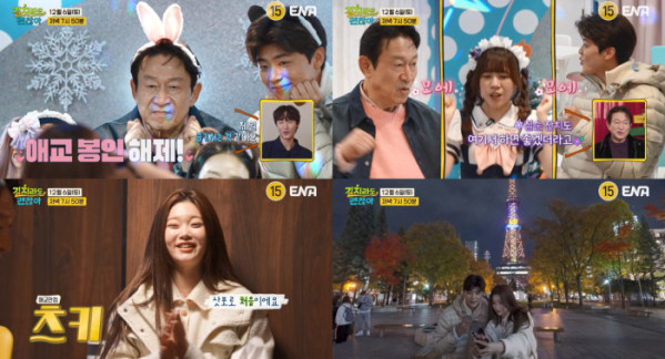 ▲'길치라도 괜찮아' 삿포로(사진제공= ENA)