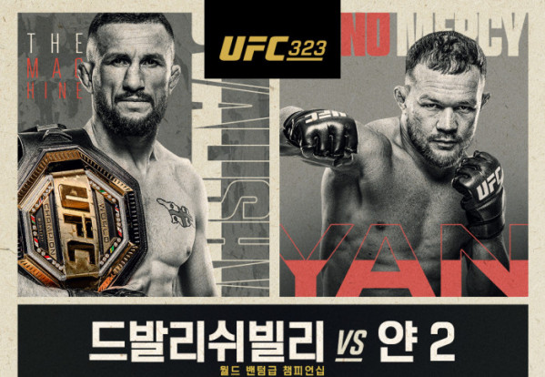 ▲'UFC 323' 드발리쉬블리 vs 얀(사진제공=UFC)