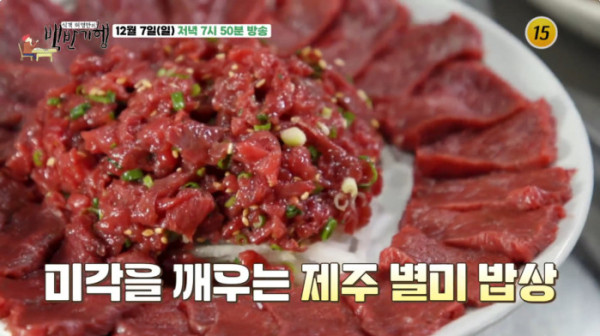 ▲'백반기행' 제주도 (사진제공=tv조선)