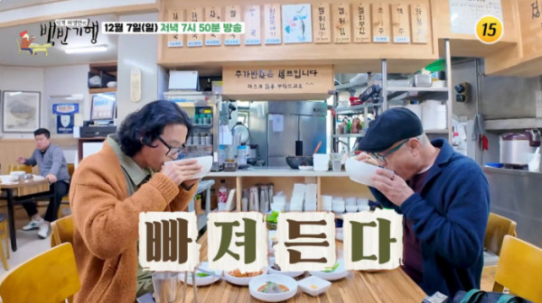 ▲'백반기행' 제주도 (사진제공=tv조선)