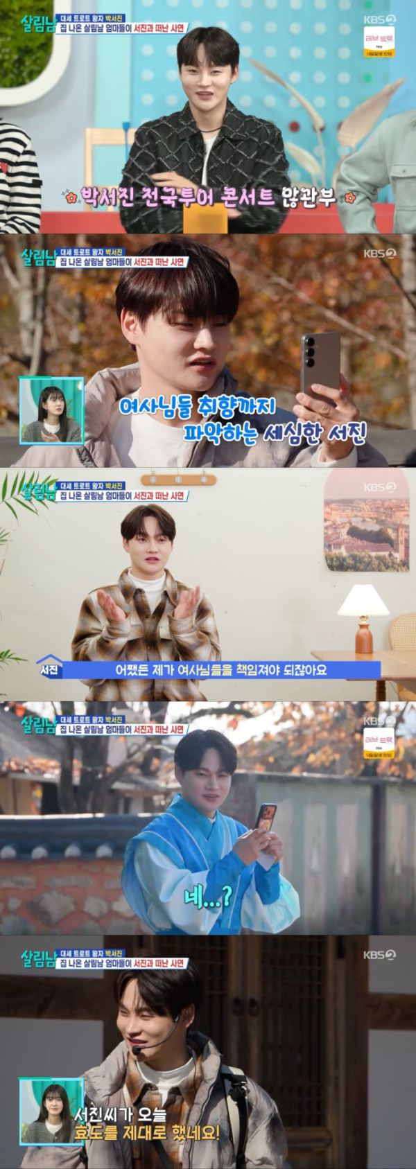 ▲'살림남' 박서진(사진제공=KBS2)