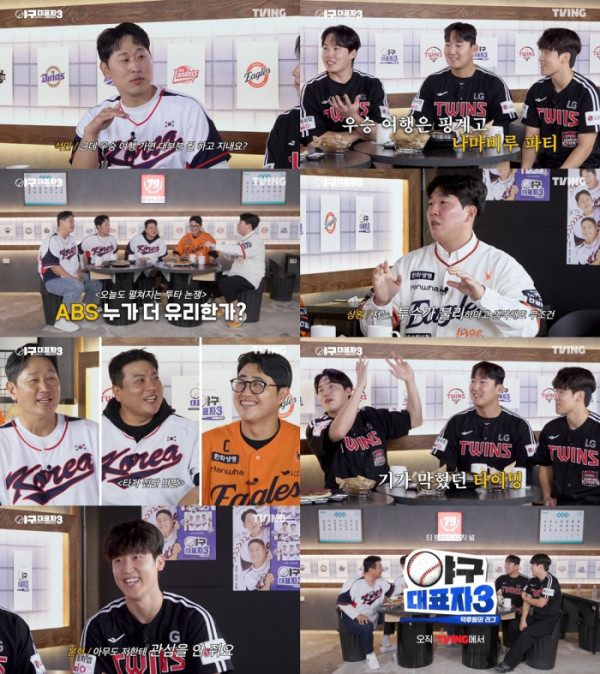 ▲'야구대표자3' (사진제공=티빙(TVING))