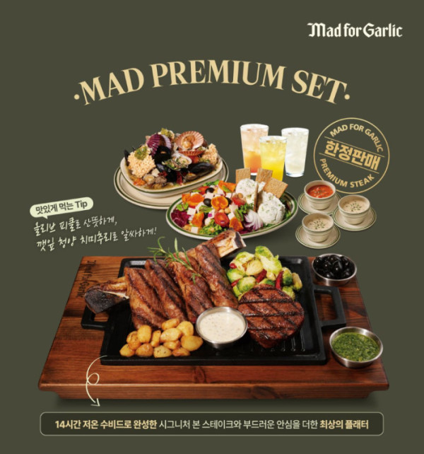 ▲겨울 시즌 한정 ‘매드 프리미엄 세트’(사진제공=매드포갈릭)