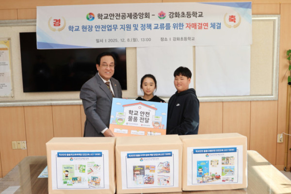 ▲학교안전공제중앙회, 강화초와 자매결연(사진제공=학교안전공제중앙회)