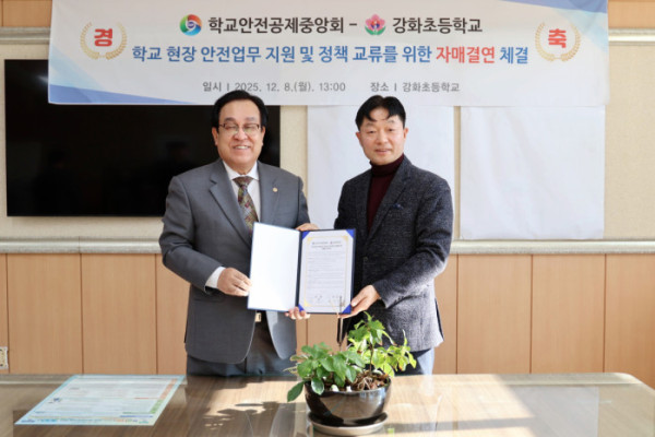 ▲학교안전공제중앙회, 강화초와 자매결연(사진제공=학교안전공제중앙회)