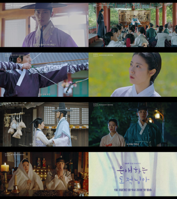 ▲'은애하는 도적님아' 2차 티저 영상 캡처(사진제공=KBS 2TV)