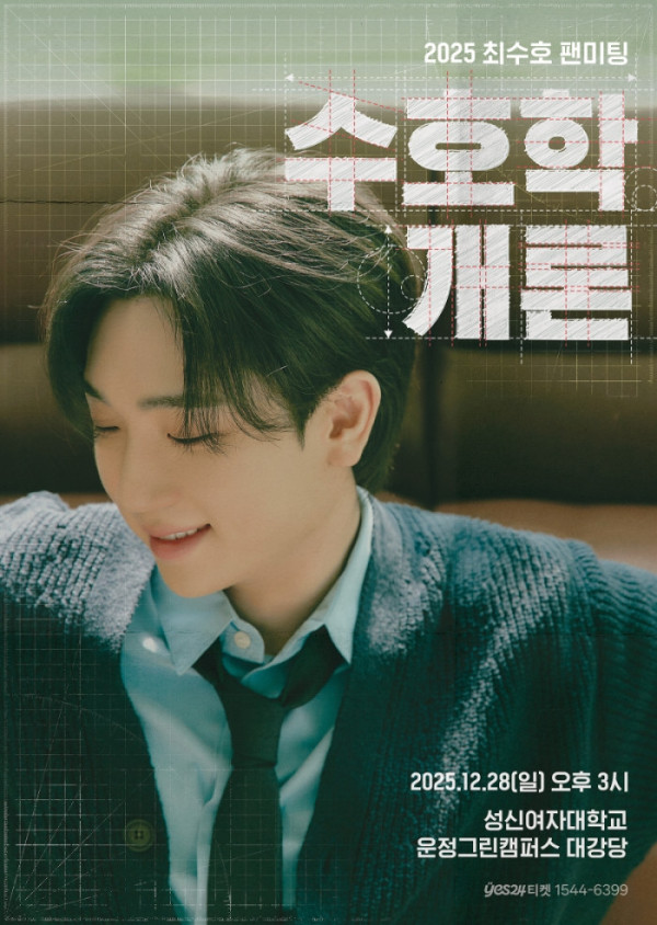 ▲최수호(사진 제공 = 포고엔터테인먼트)