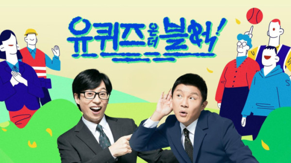 ▲'유퀴즈' 유재석, 조세호(사진제공=tvN)