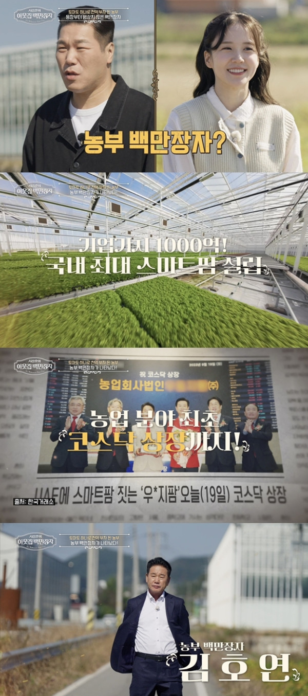 ▲'이웃집 백만장자'(사진제공=EBS1 )