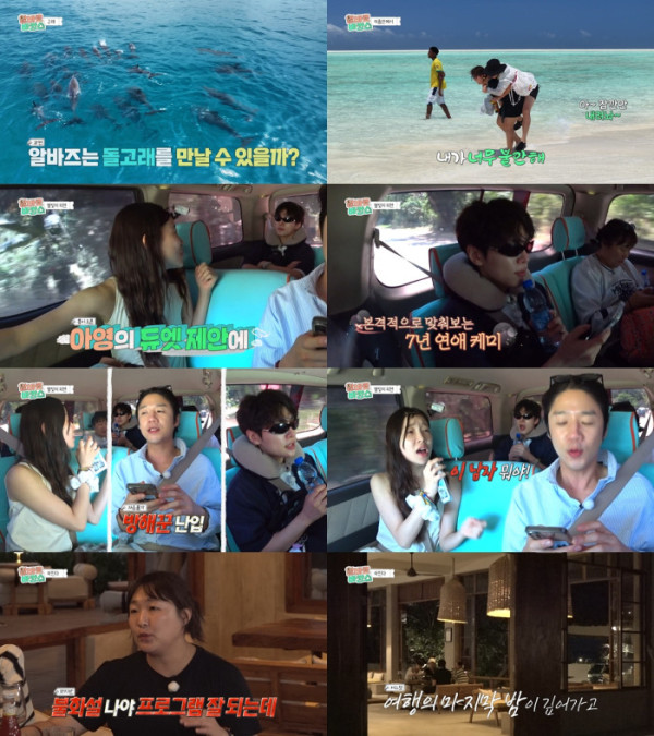 ▲알바로바캉스 4화(사진제공=MBC)