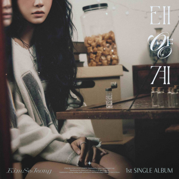 ▲김세정 '태양계' 온라인 커버 이미지(사진제공=젤리피쉬엔터테인먼트)