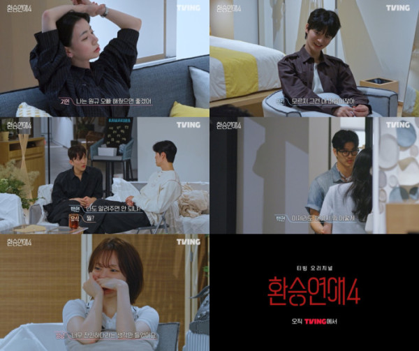 ▲'환승연애4'(사진제공=티빙)