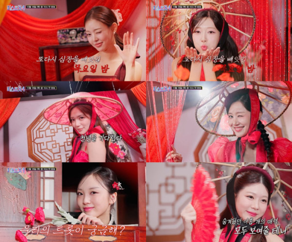 ▲'미스트롯4' 티저(사진제공=TV조선)