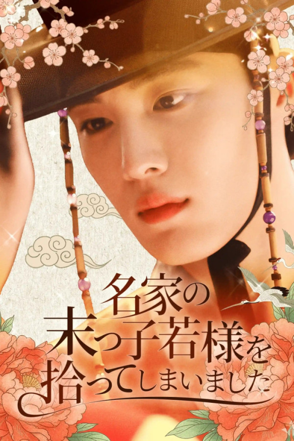 ▲CIX 현석(사진제공=숏드라마 플랫폼 칸타(Kanta))