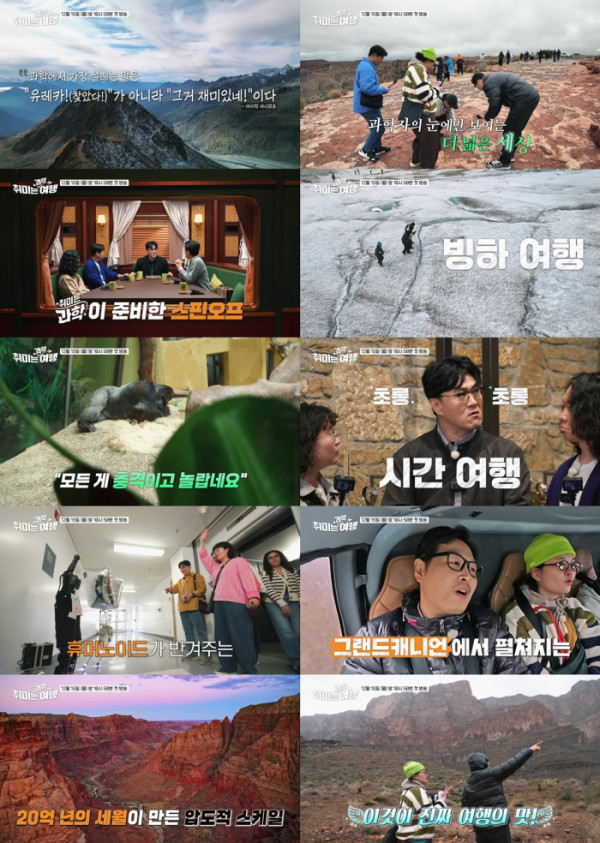 ▲'취미는 과학여행'(사진제공=EBS)