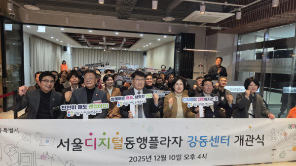 ▲서울디지털동행플라자 강동센터 개관식(서울시청)