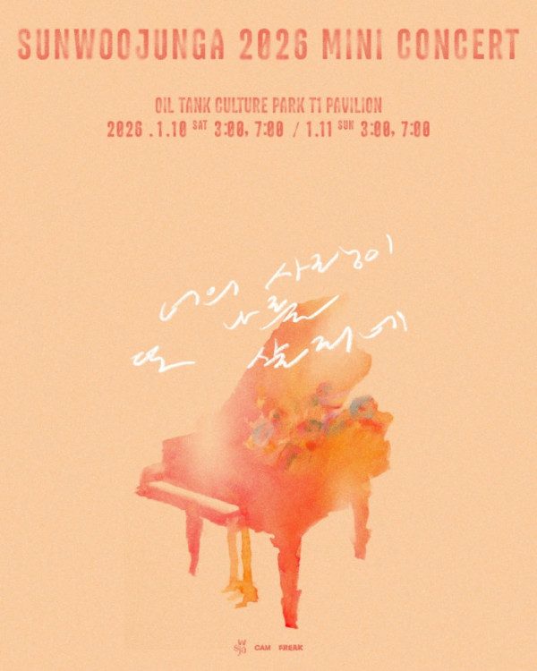 ▲선우정아 콘서트 포스터(사진제공=CAM)