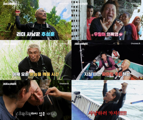 ▲'셰프와 사냥꾼' 추성훈, 임우일 티저(사진제공=채널A)